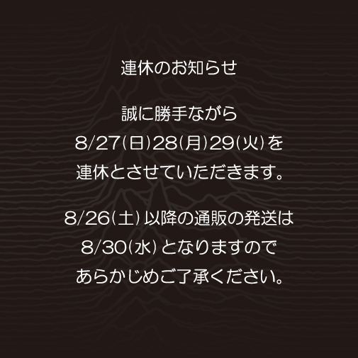 連休のお知らせ