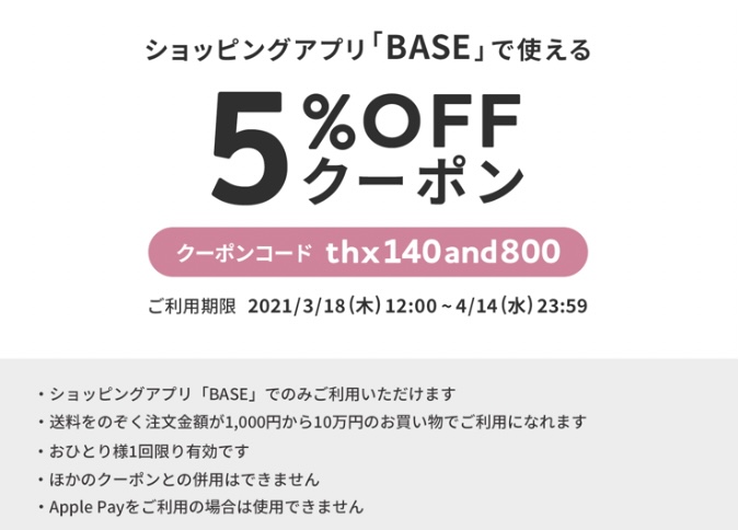 ただいま BASEよりクーポン配布中です❤︎