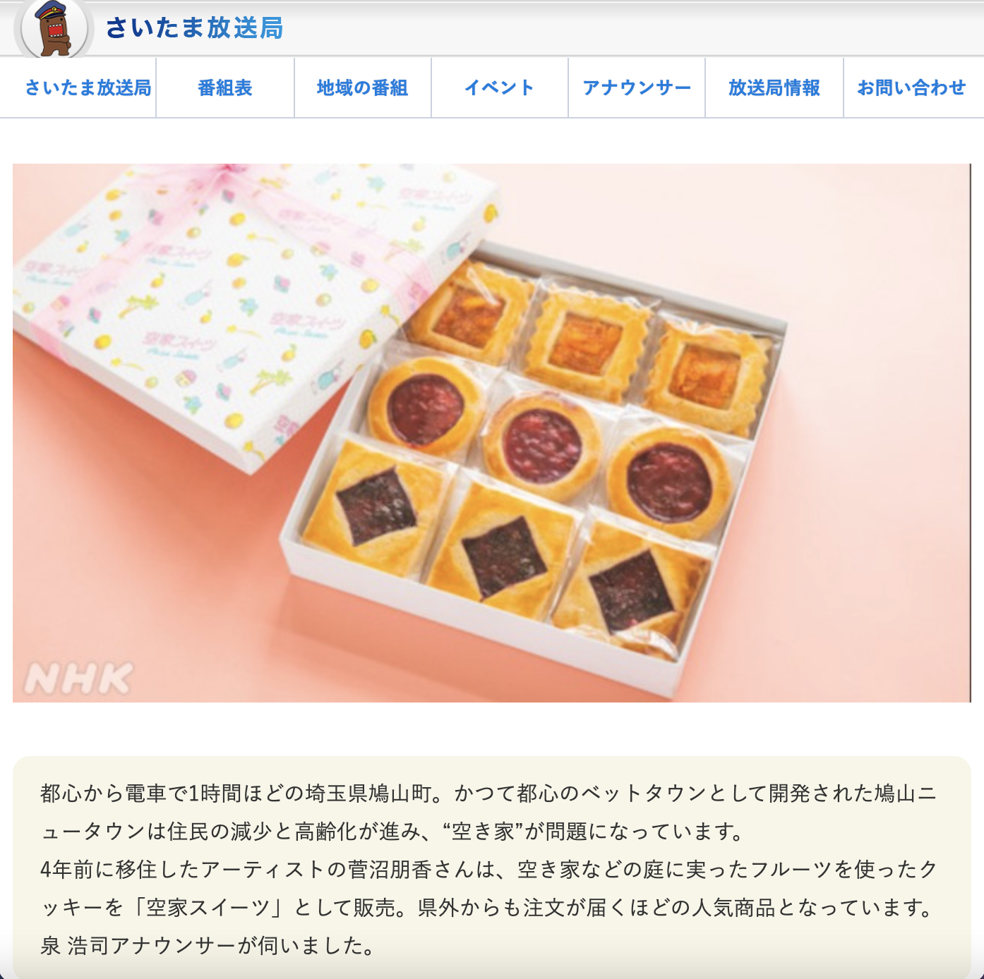NHK首都圏ナビさいたま放送局のブログに掲載されました