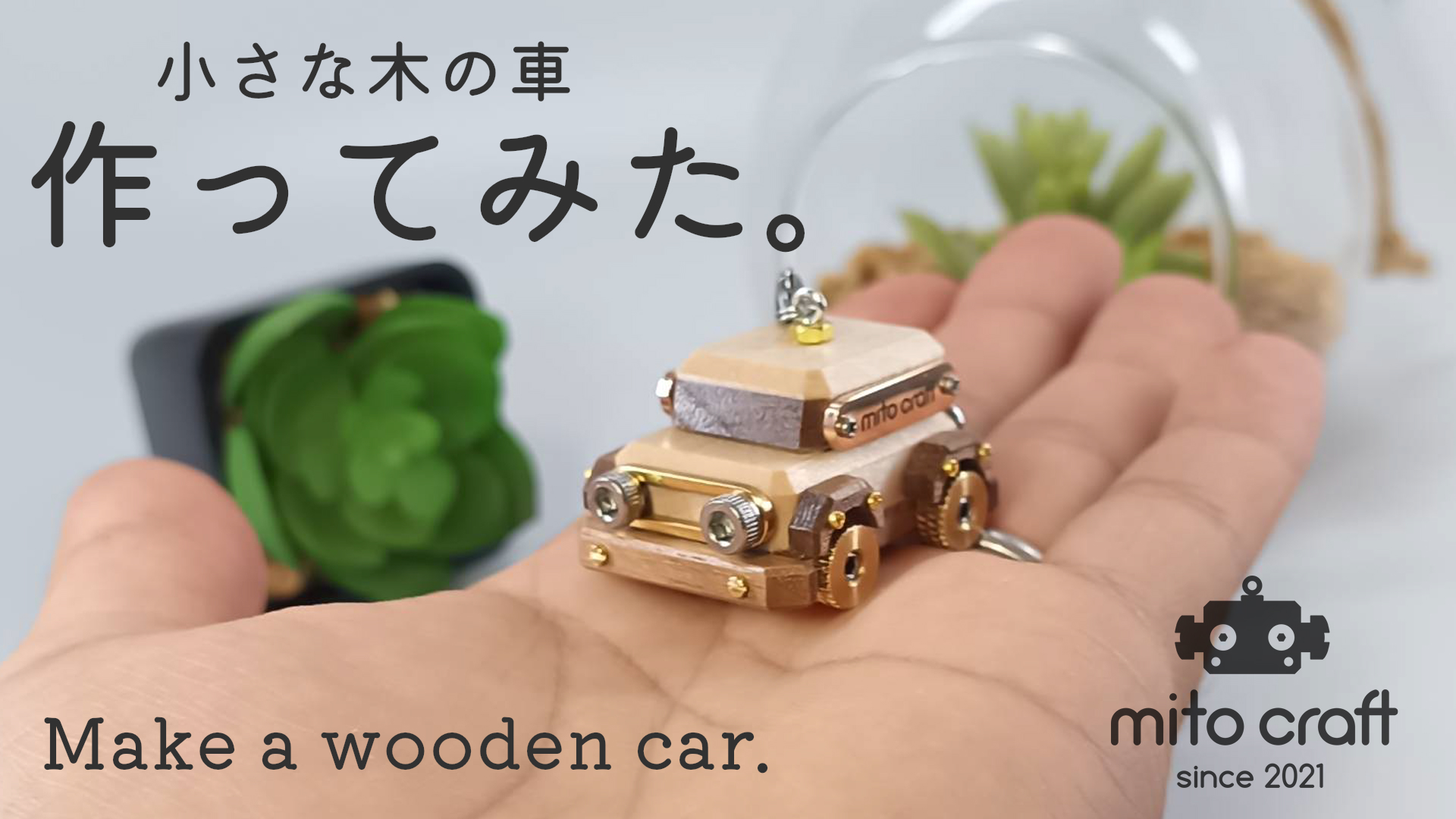 【受注製作】mitoca off-road　車モチーフのキーホルダーチャーム