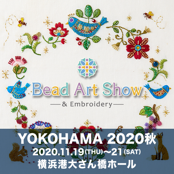 2020年11月19日～21日 ビーズアートショー横浜2020秋 出展のお知らせ