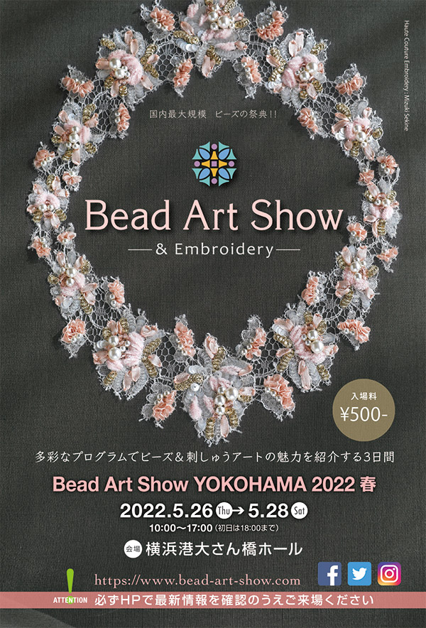 2022年5月26日～28日 ビーズアートショー横浜2022春 出展のお知らせ