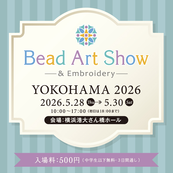 2026年5月28日~30日 ビーズアートショー横浜2026春 出展のお知らせ