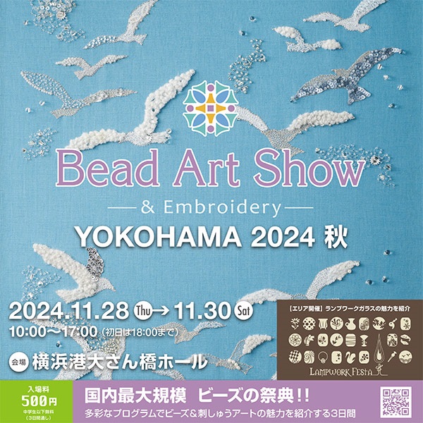 2024年11月28日～30日 ビーズアートショー横浜2024秋 出展のお知らせ