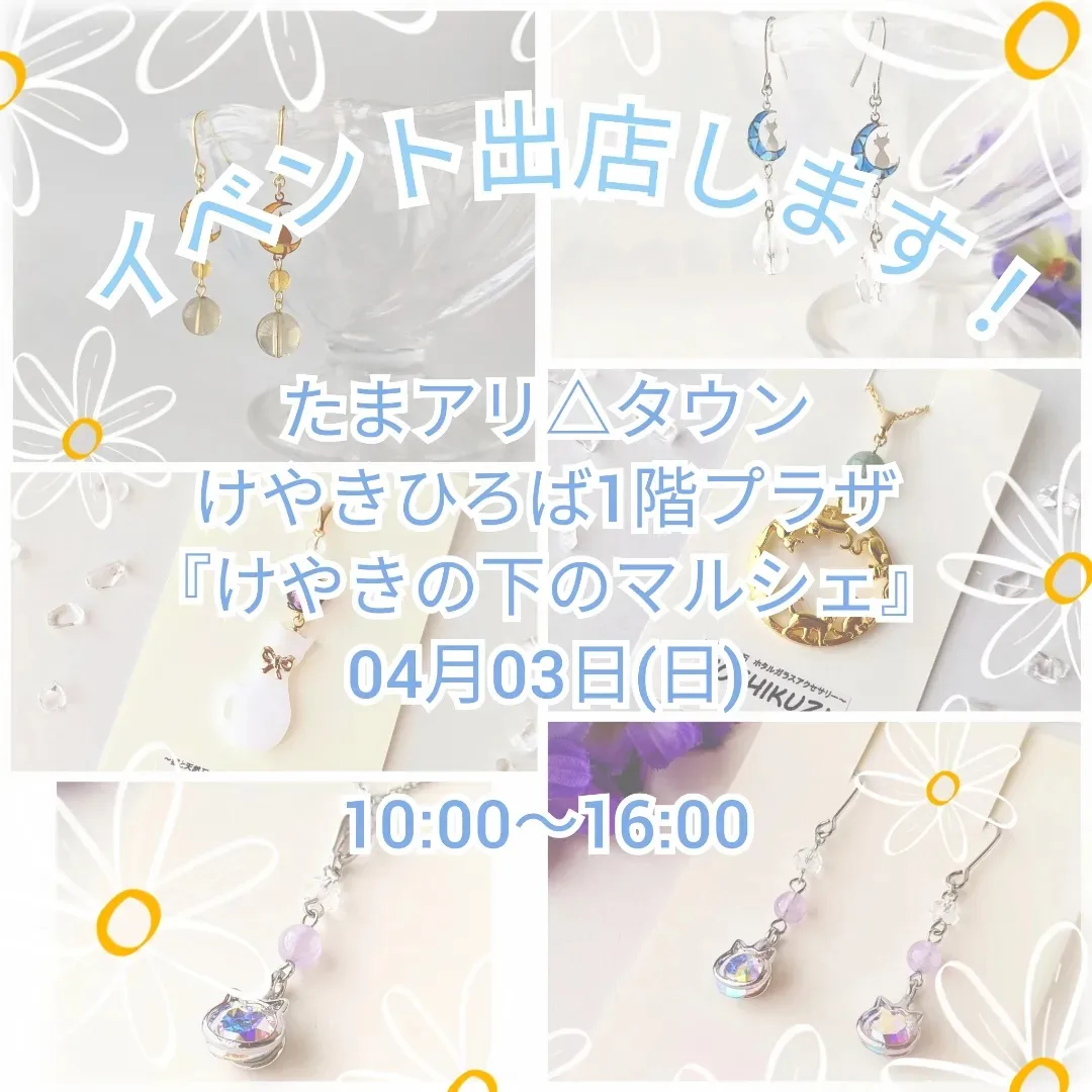 「けやきの下のマルシェ」(埼玉)に出店します！