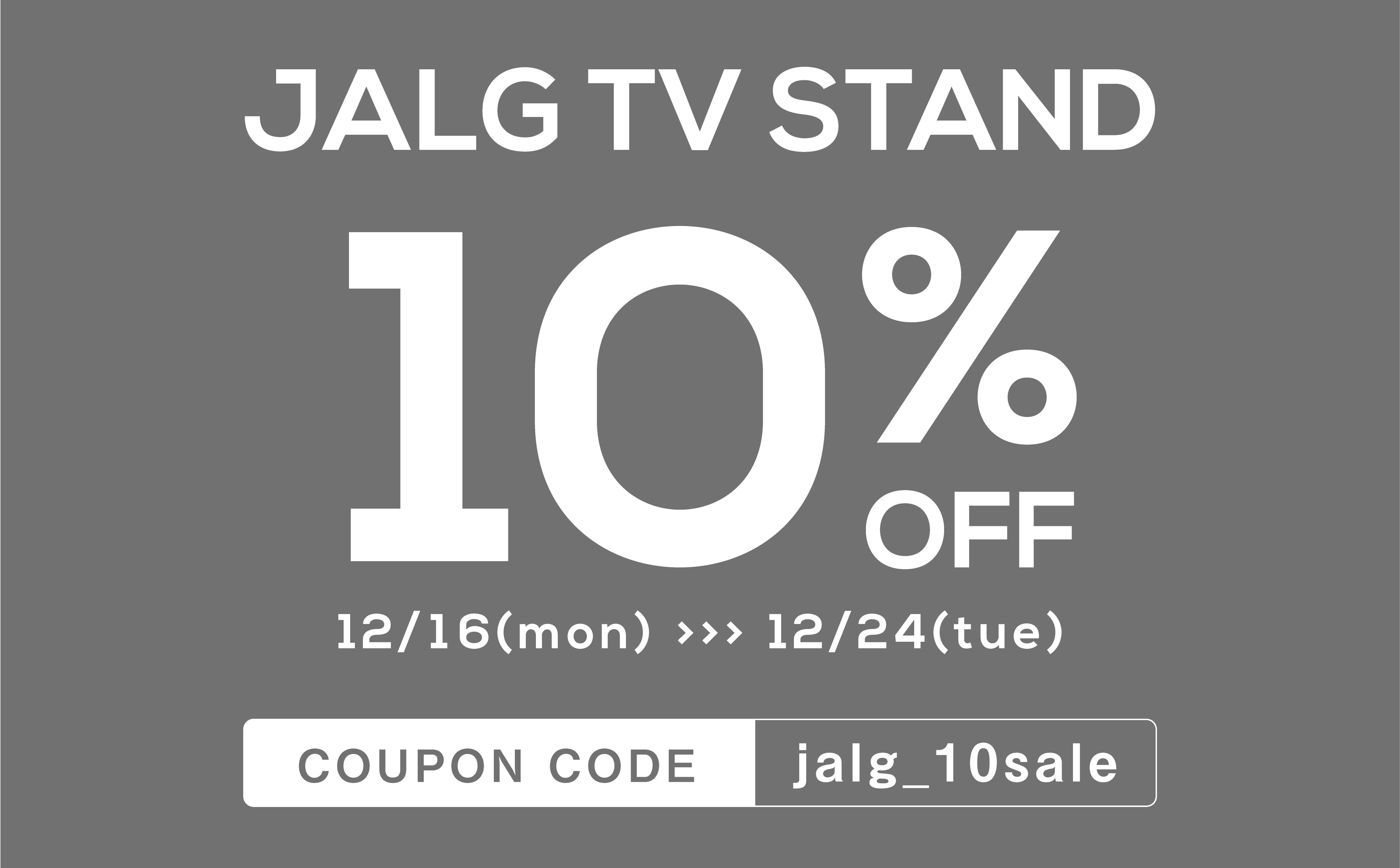 【 JALG TV STAND 10%OFF ‼️ 】（クーポンの配布は終了いたしました。）