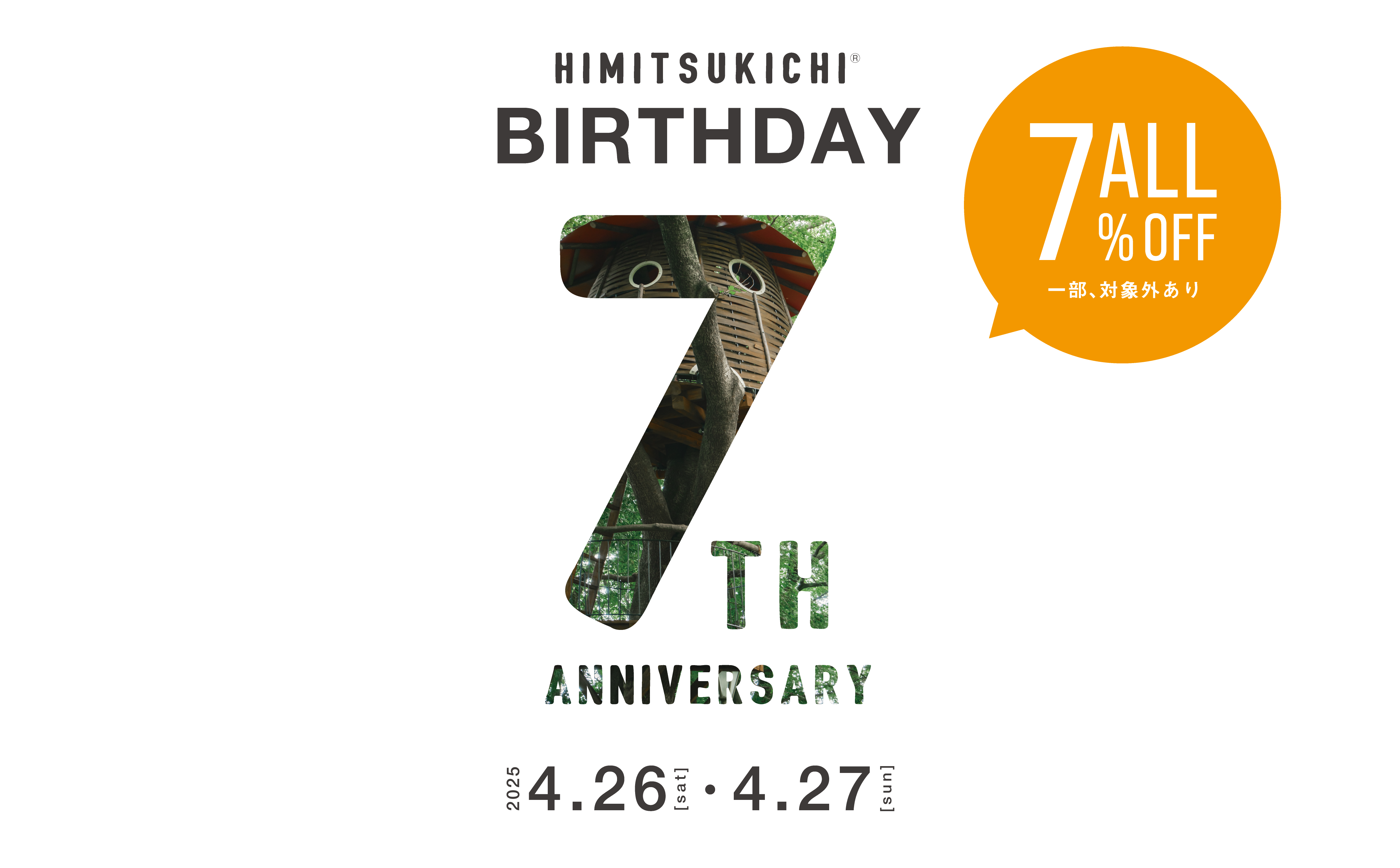 【 HIMITSUKICHI 7周年‼️ 】