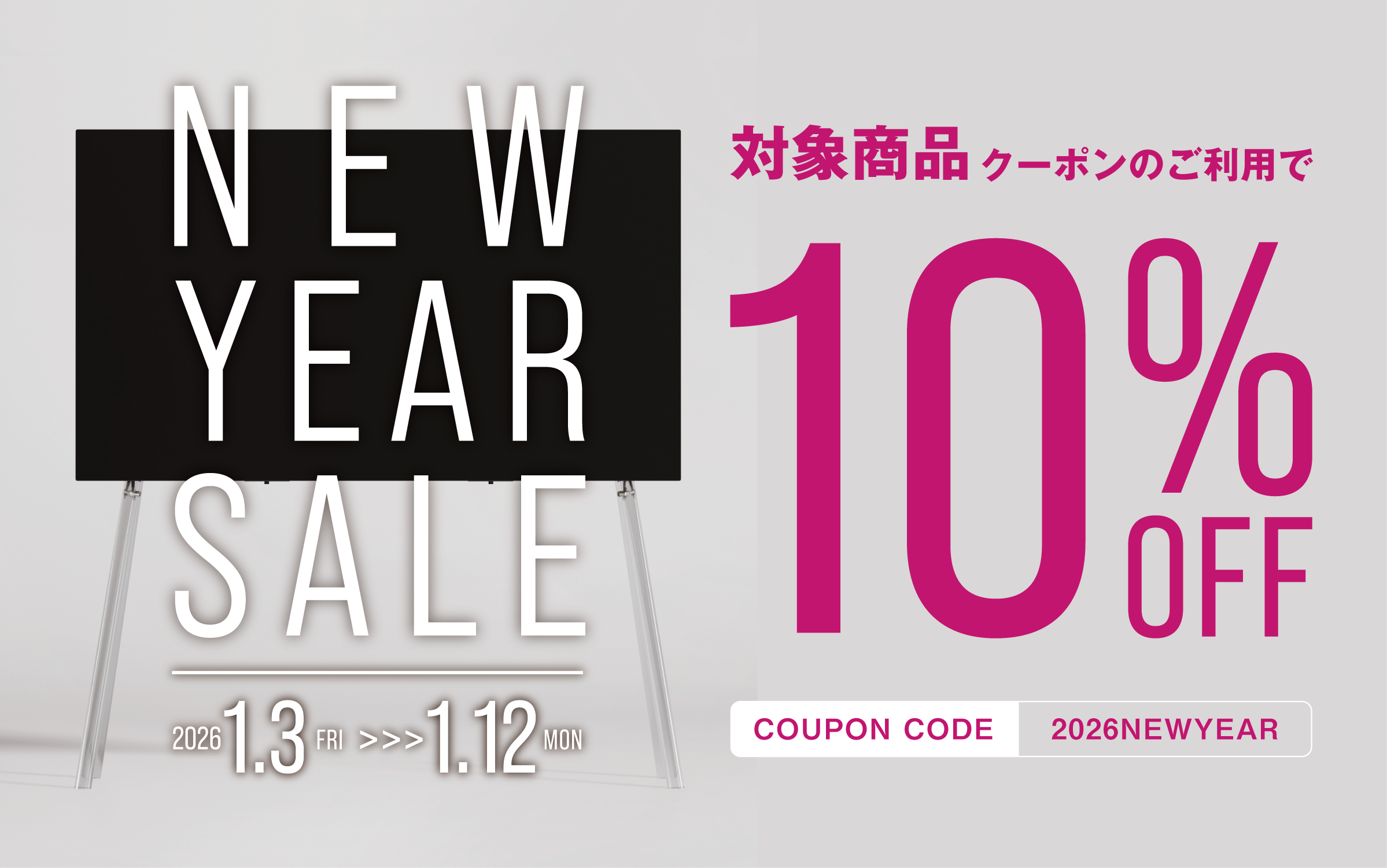【 NEW YEAR SALE 2026 ‼️ 】(クーポンの配布は終了いたしました。)
