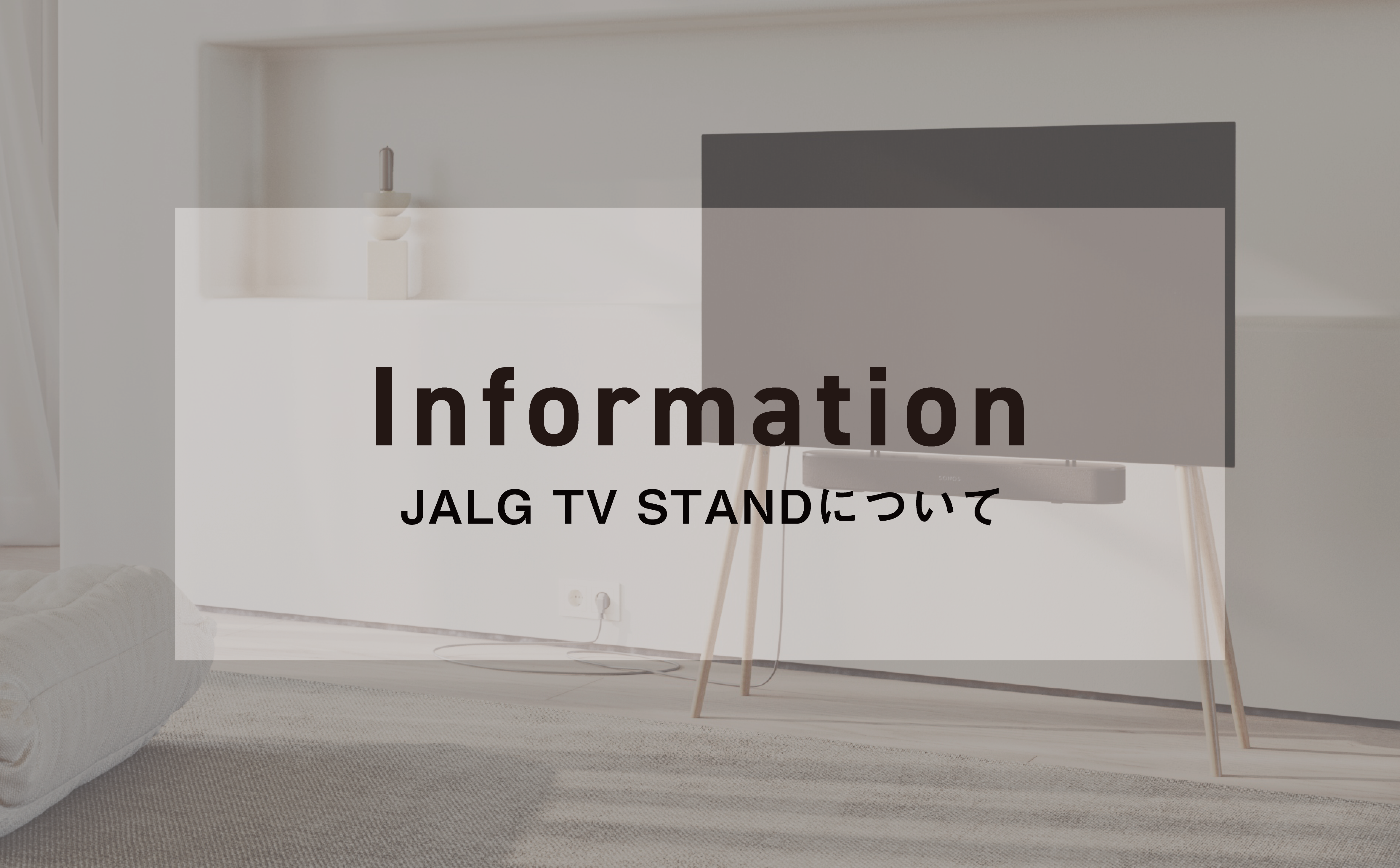 JALG TV STAND - JALG TV STANDについてのお知らせ