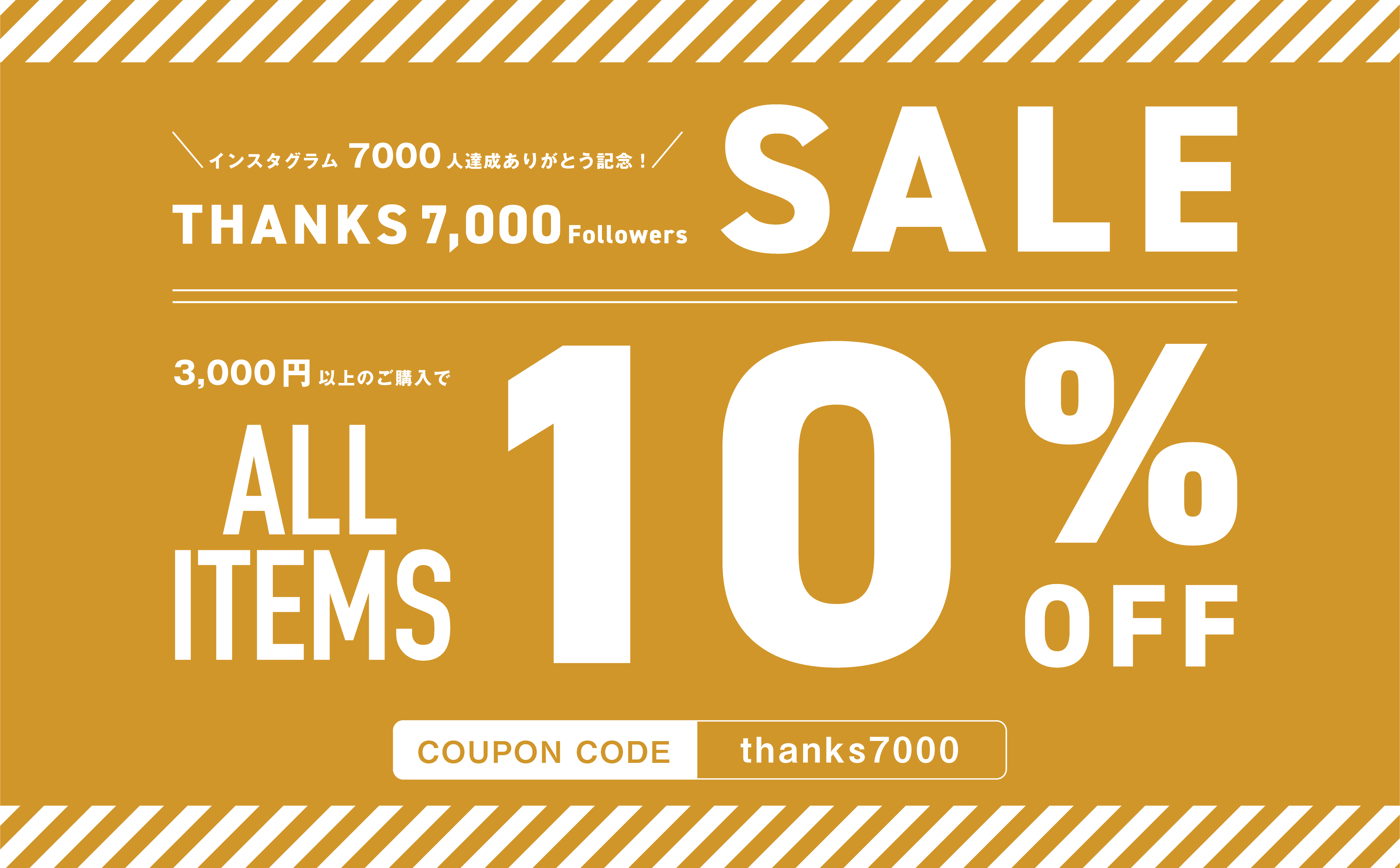 【 Thanks 7000followers SALE‼️ 】（クーポンの配布は終了いたしました。）