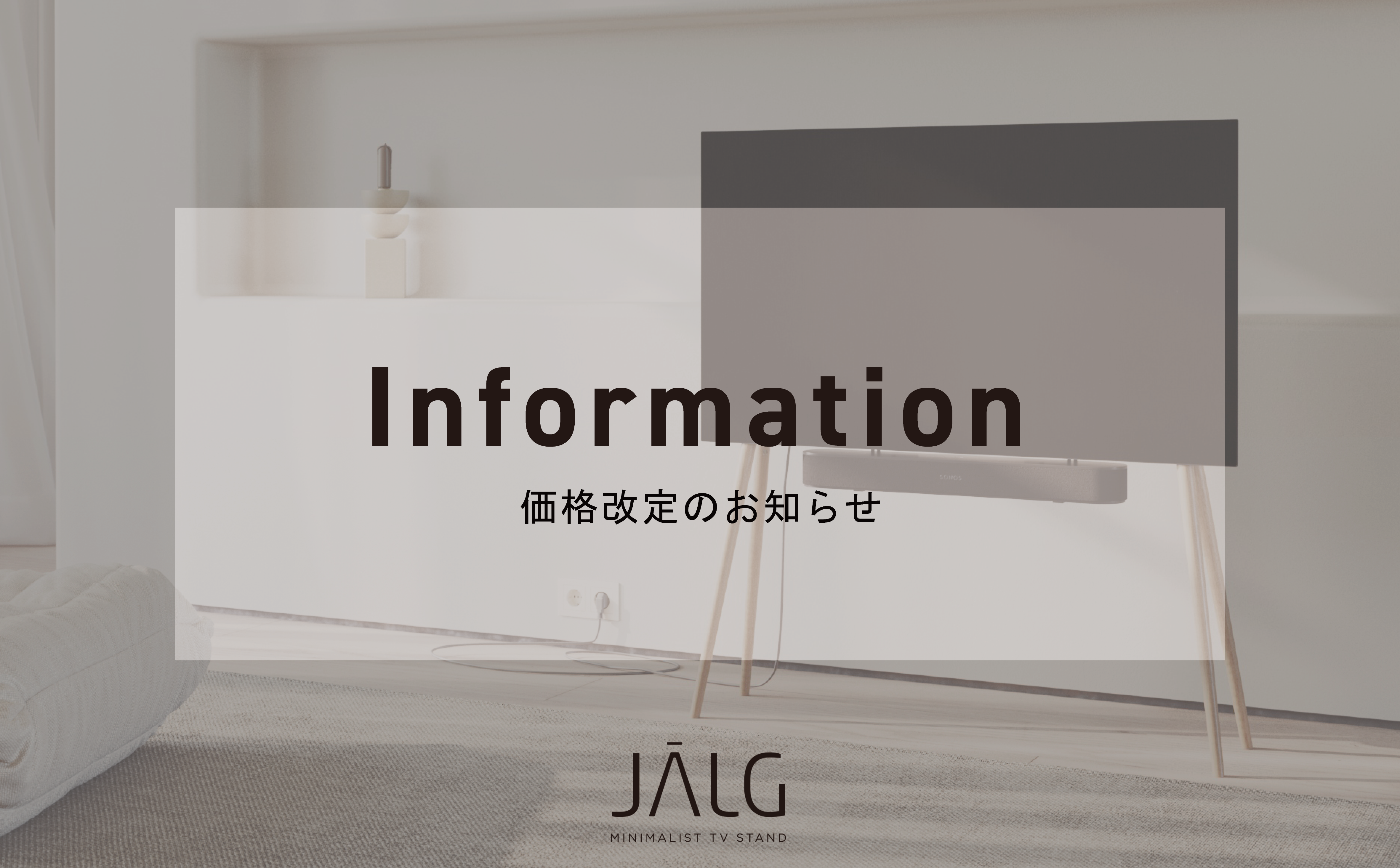 JALG TV STAND - 価格改定のお知らせ