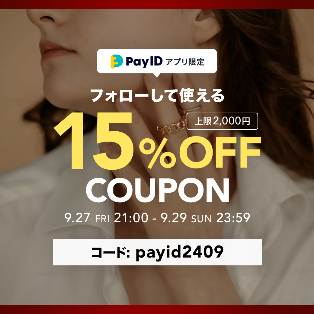 【Pay IDアプリ限定】フォローショップでおトクなお買いもの！フォロー割キャンペーン