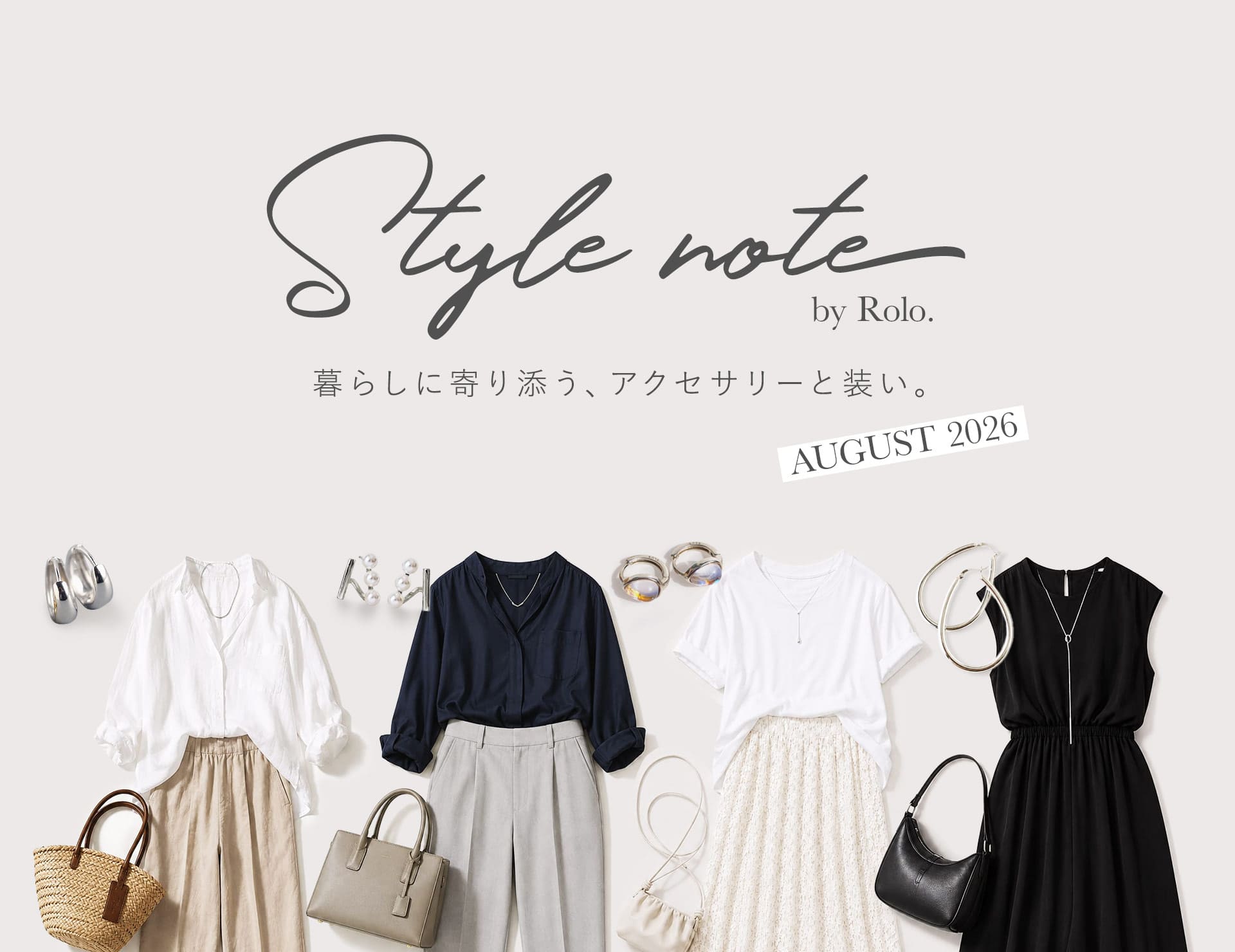 Rolo. Style Notes＜2026年8月＞