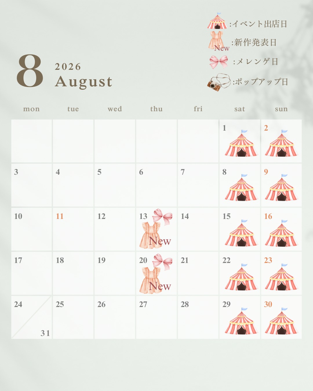 2026年8月 イベント出店スケジュール