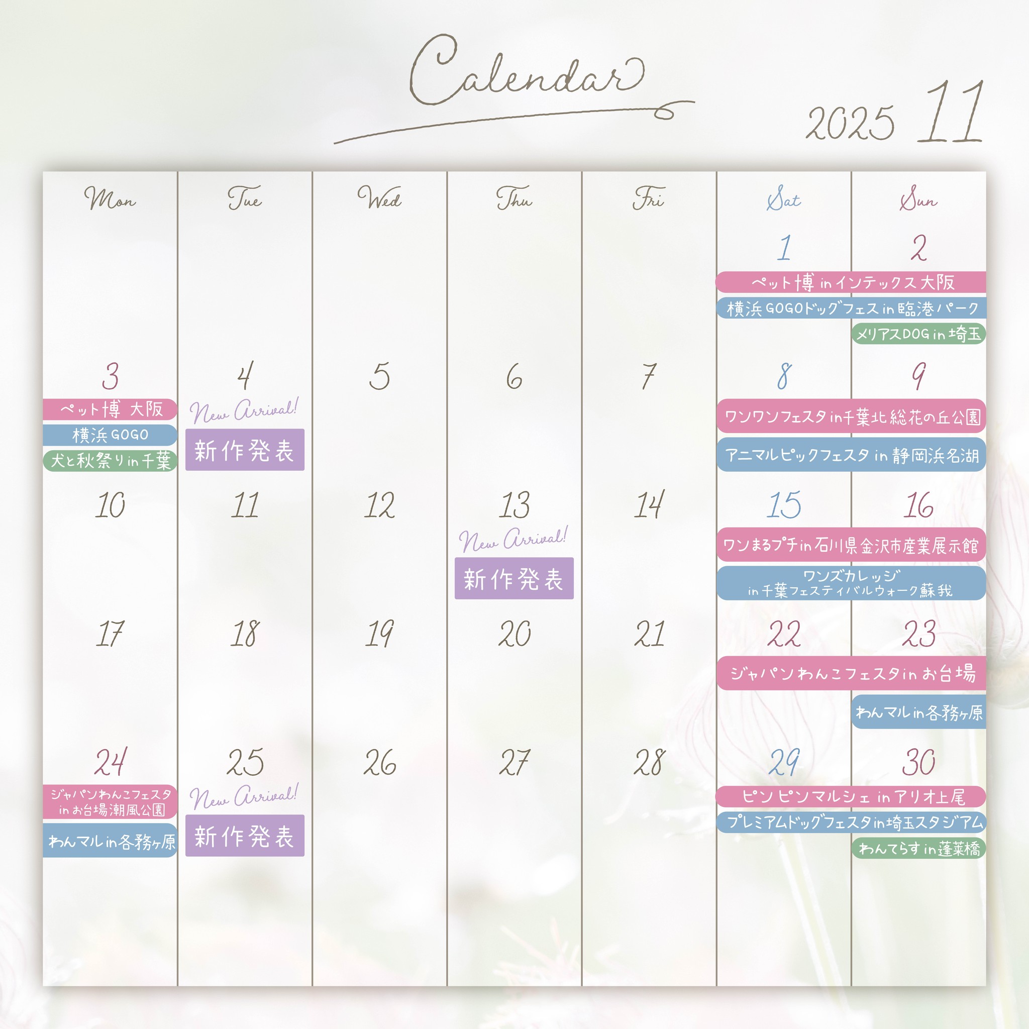 2025年11月 イベント出店スケジュール