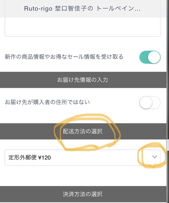 送料について　★購入時の選択方法★