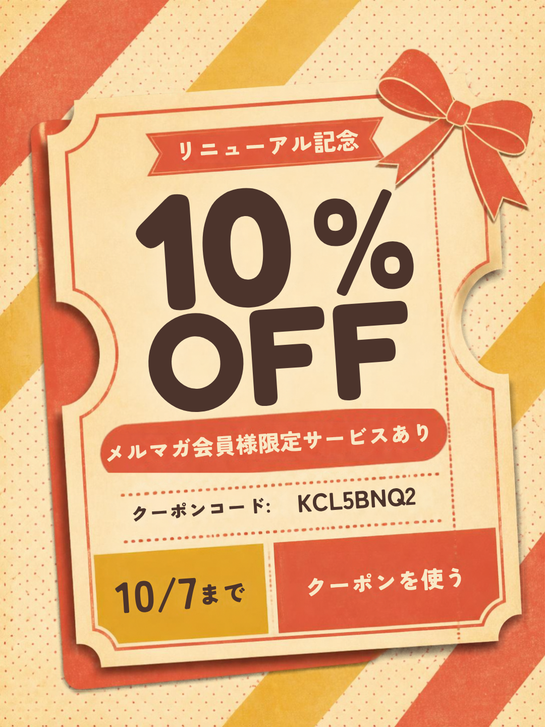 いろいろリニューアル記念キャンペーン!