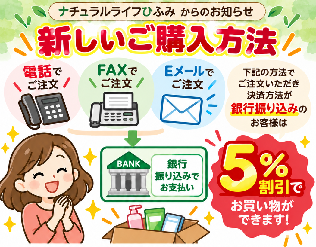 おすすめ!お得なお買い物方法のお知らせ