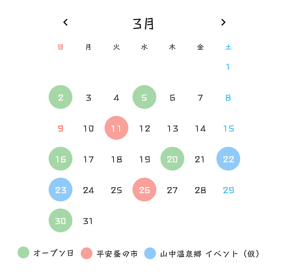 3月の営業予定日