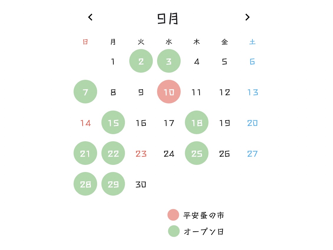 9月の営業予定日