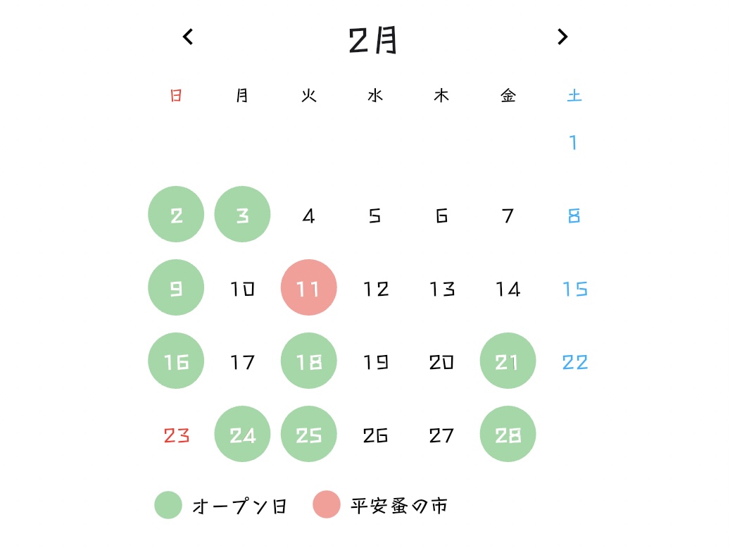 2月の営業予定日