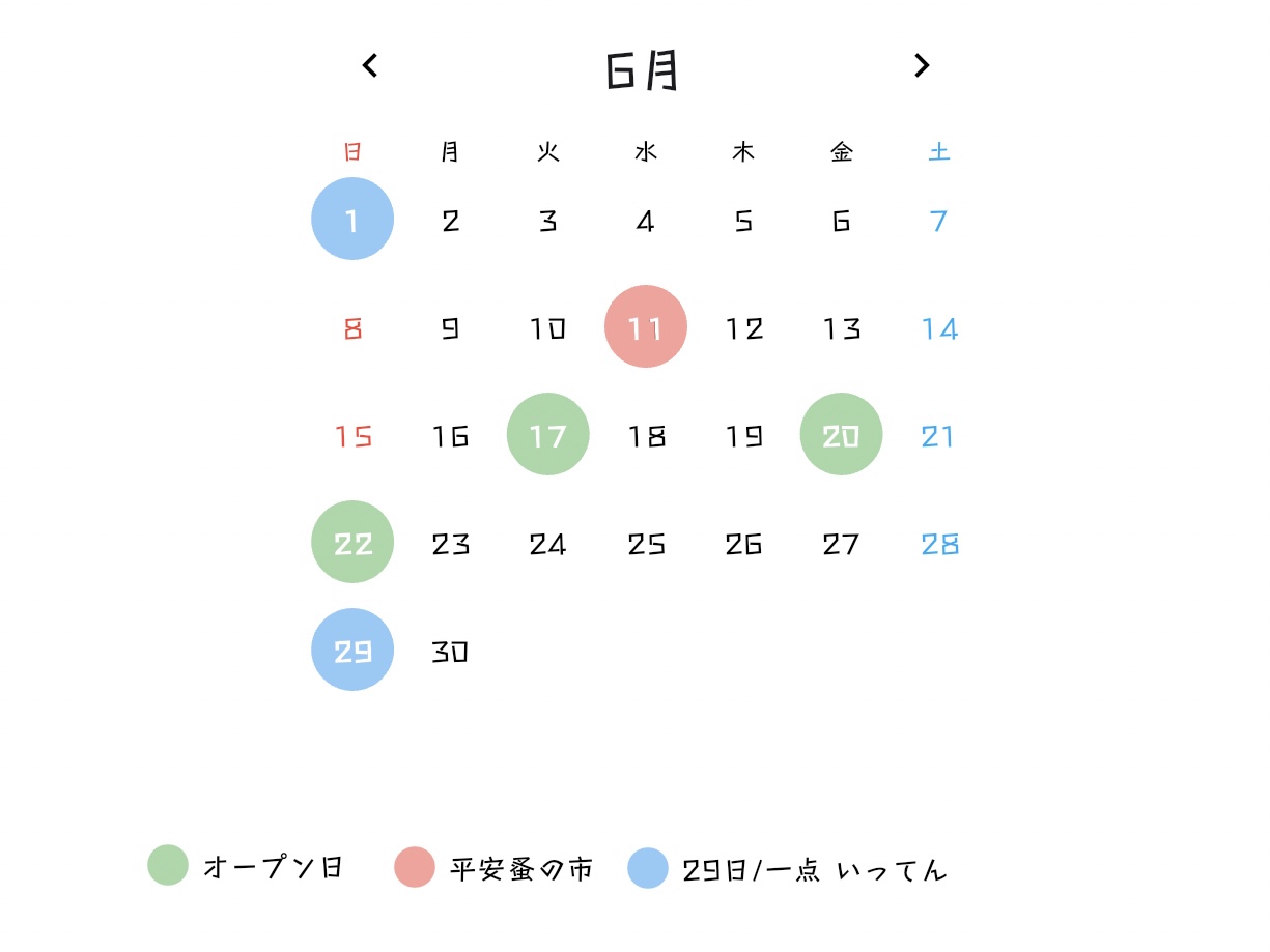 ６月の営業予定日