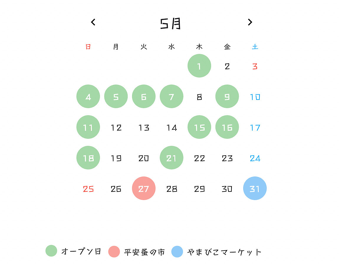 5月の営業予定日