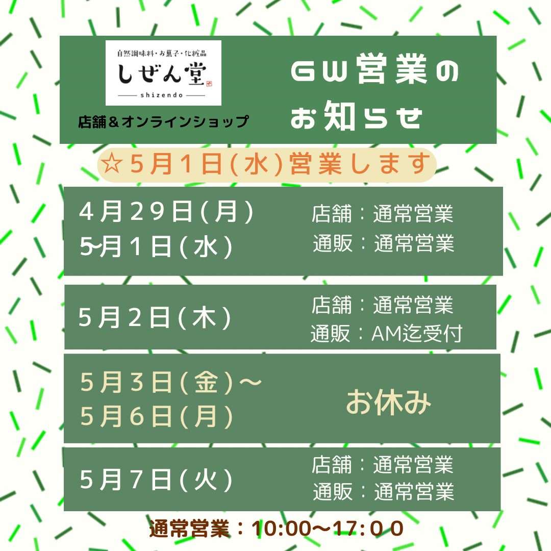 GW営業のお知らせ📢