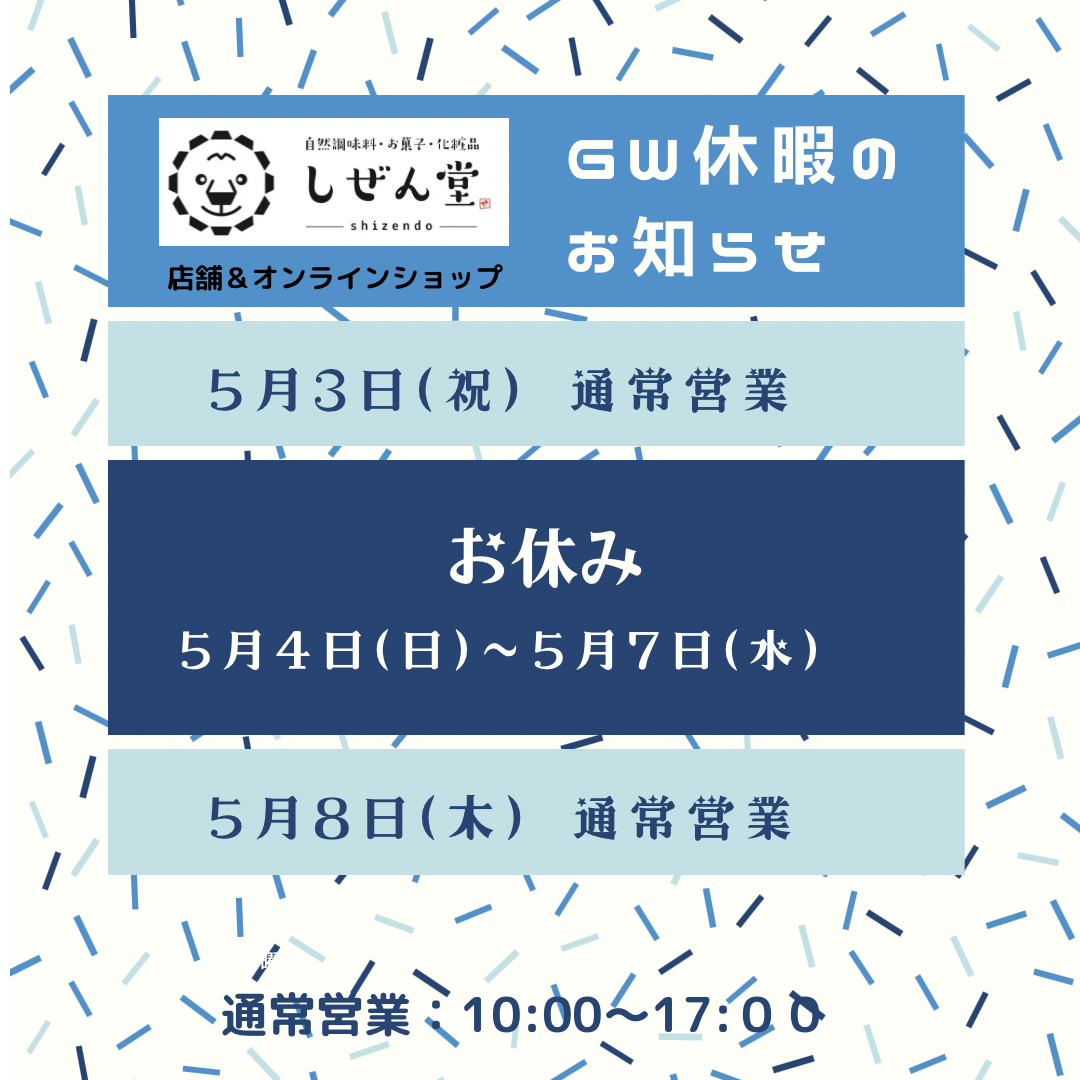 GW休暇のお知らせ