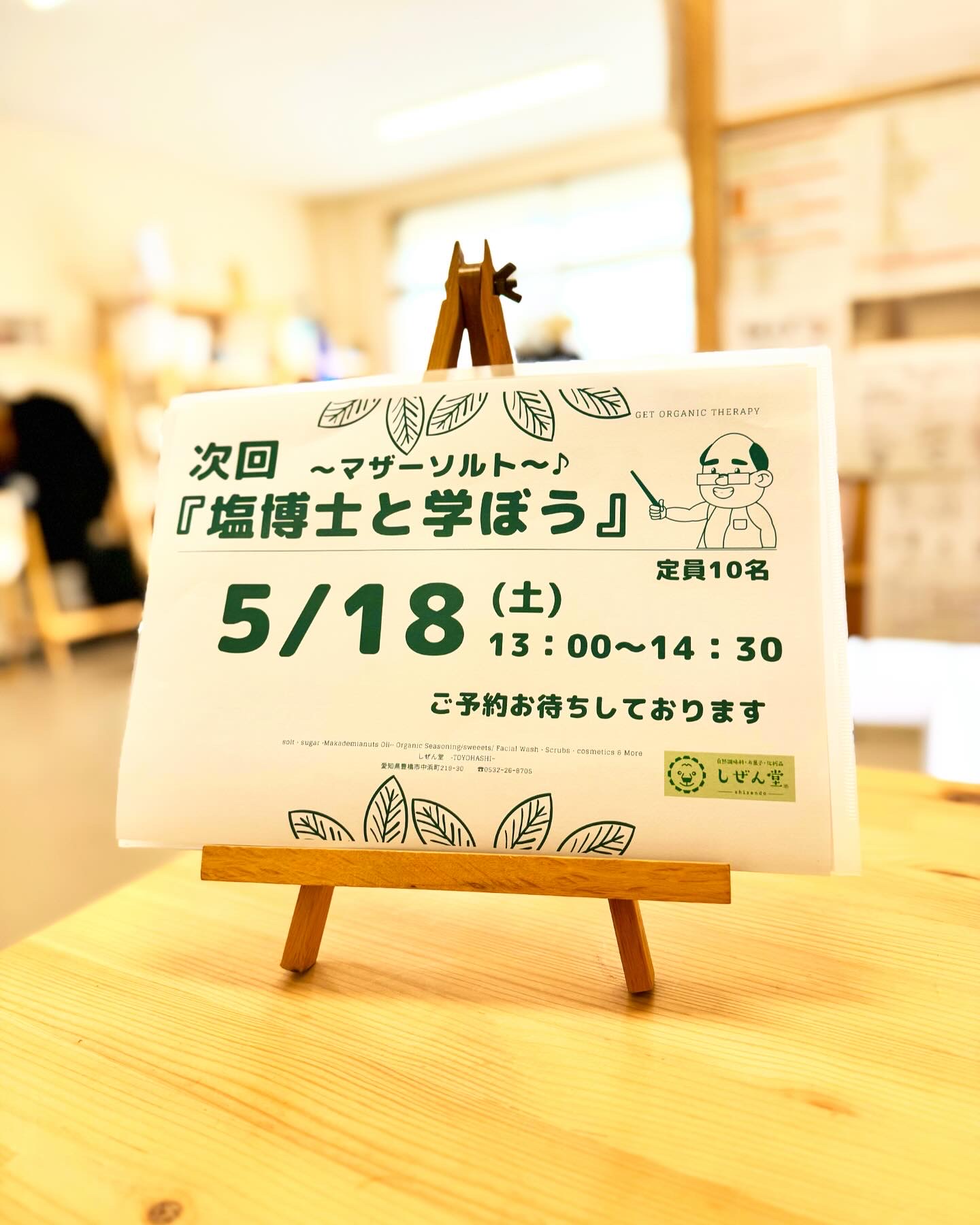 塩博士と学ぼう！毎月開催中！