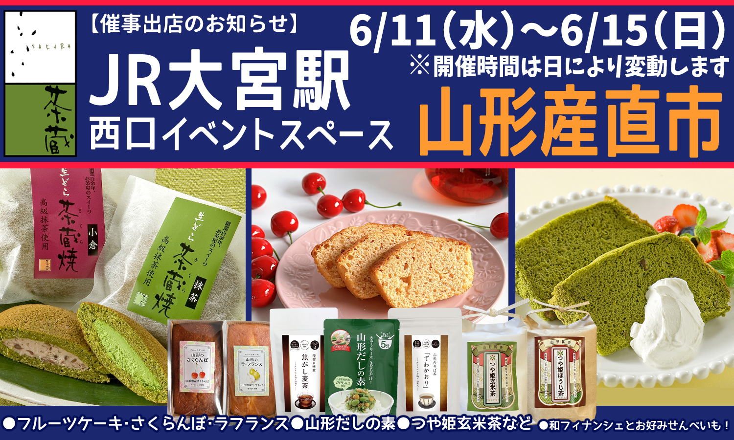 6/11更新◆催事出店◆新茶販売は6/12まで◆父の日ギフトもお任せください！