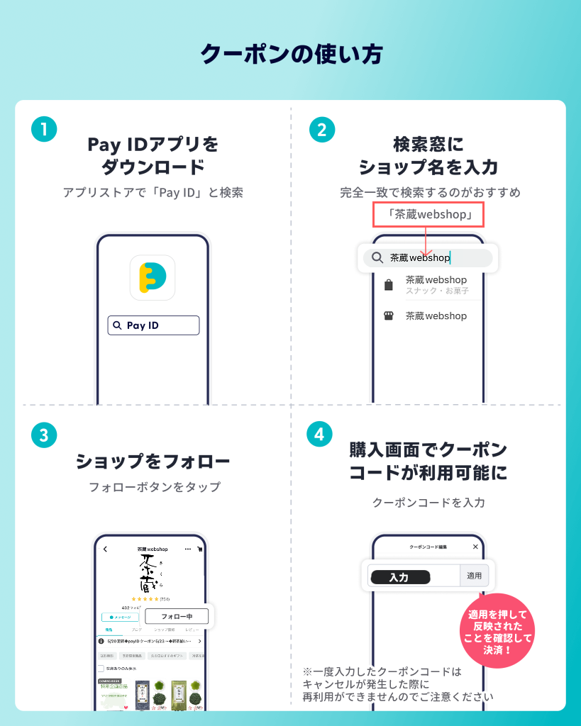 ◆クーポンのご利用方法について◆（2025.5.20最終更新）