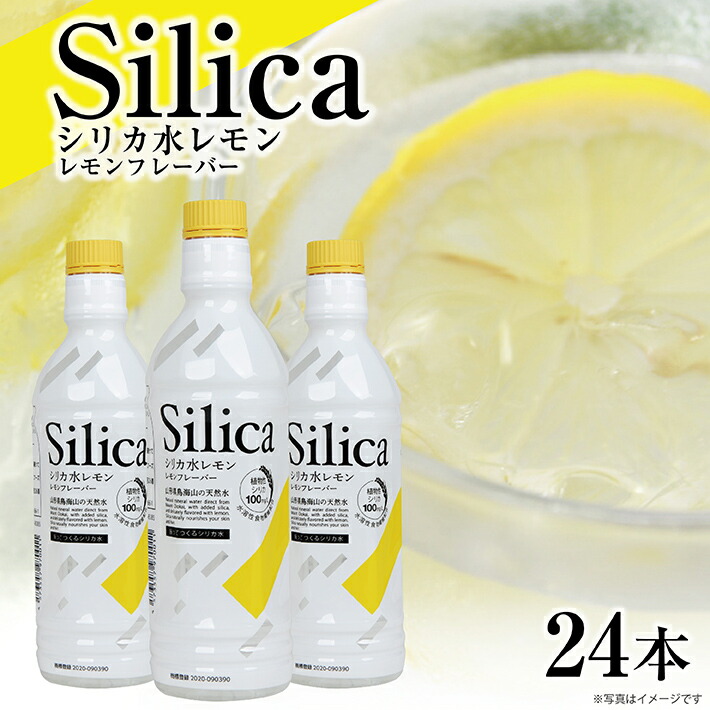 シリカ水レモン登場