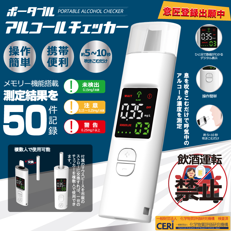 アルコール検知器の予約販売開始