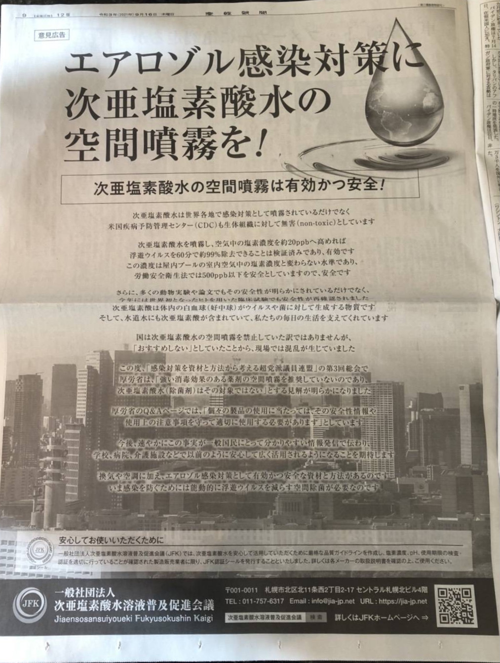 厚労省が次亜塩素酸水の空間噴霧規制は対象外に