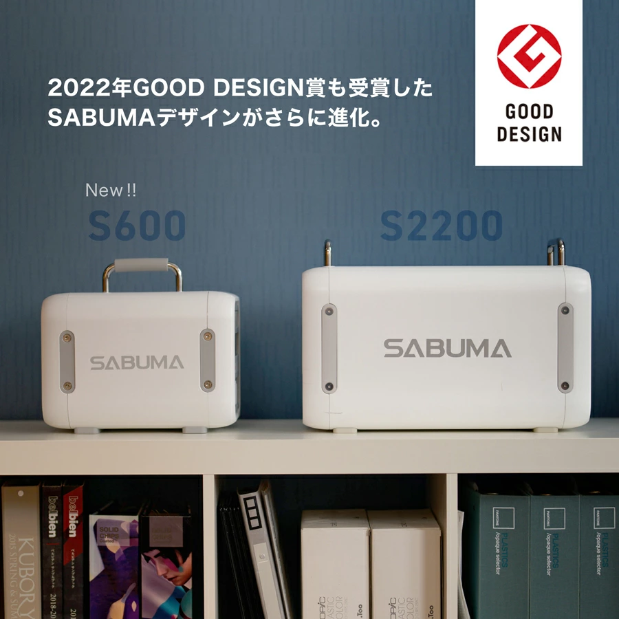 【再入荷のお知らせ】停電時に冷蔵庫も使える小型蓄電池／SABUMA ポータブル電源 S2200
