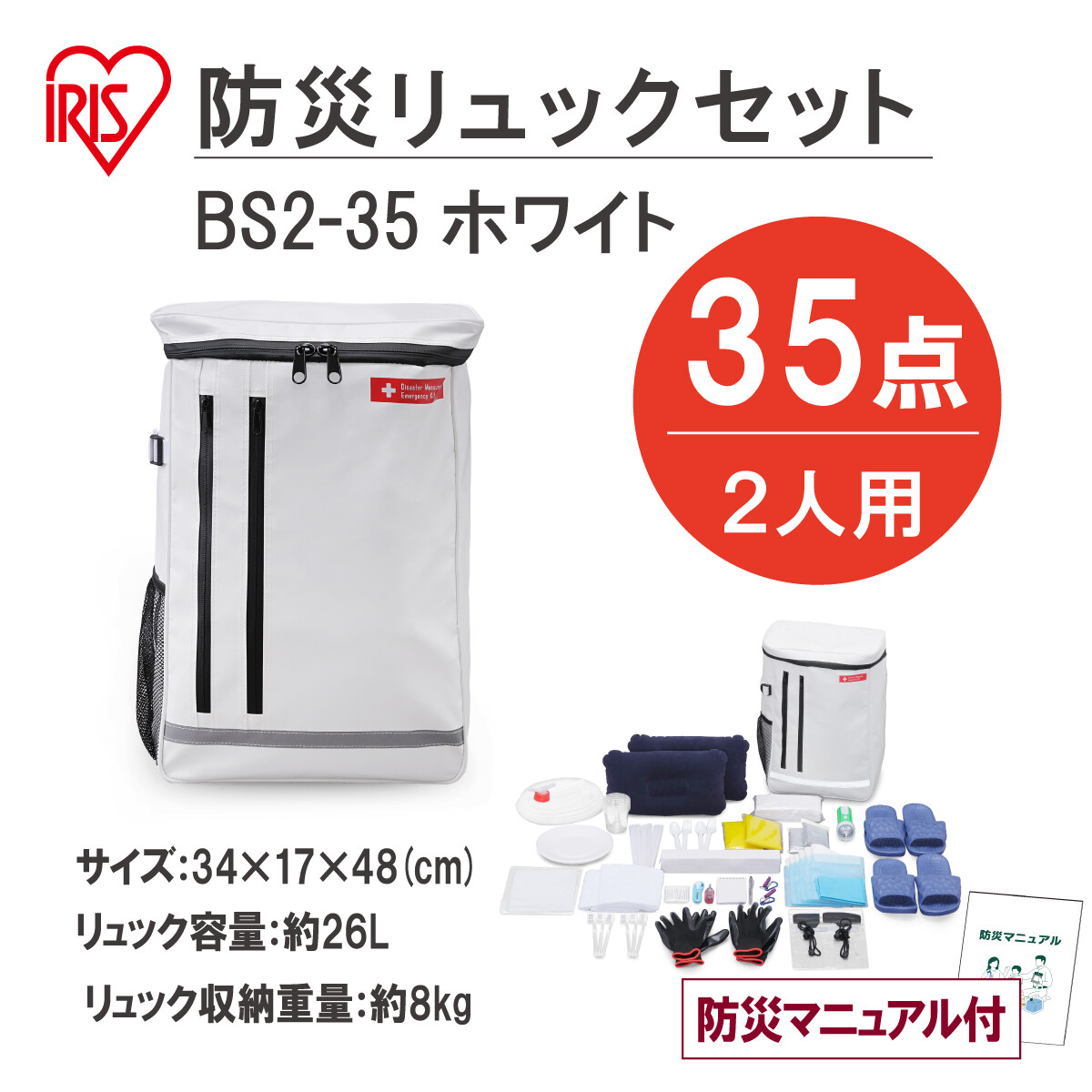 9月1日は「防災の日」この機会に防災用品をセットで揃えませんか