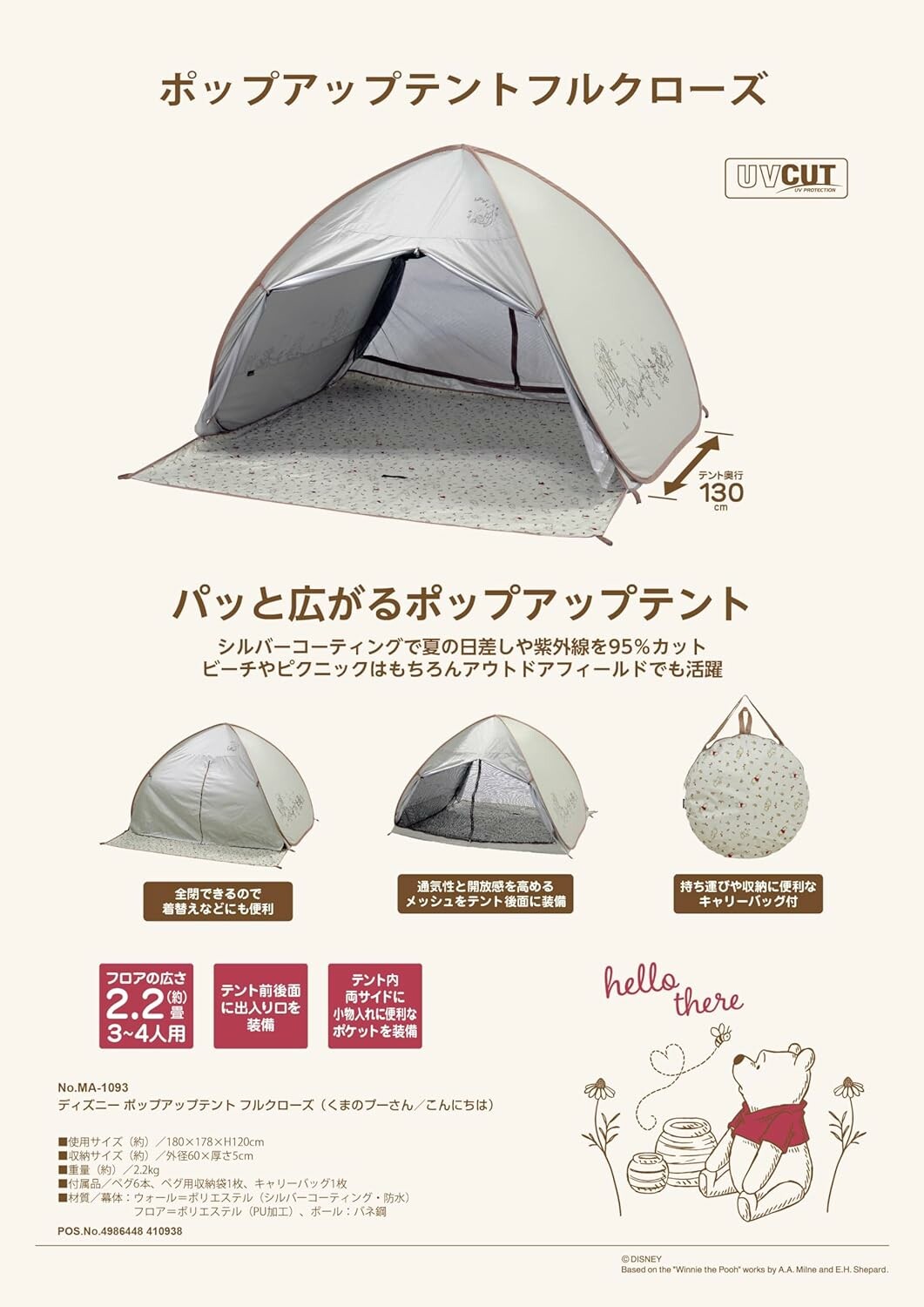 春に向けて「公園デビュー」や行楽でのテントは必須アイテムに！