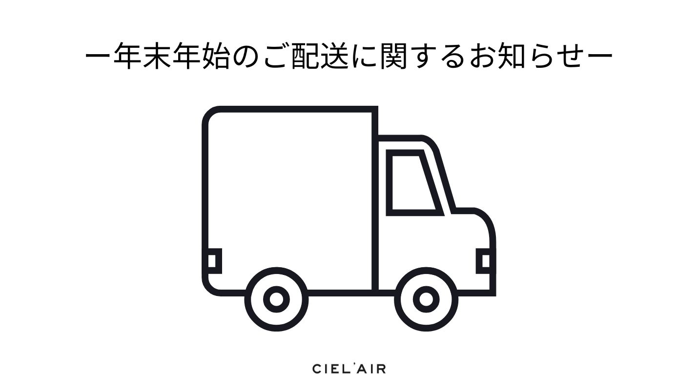 📦年末年始のご配送について📦
