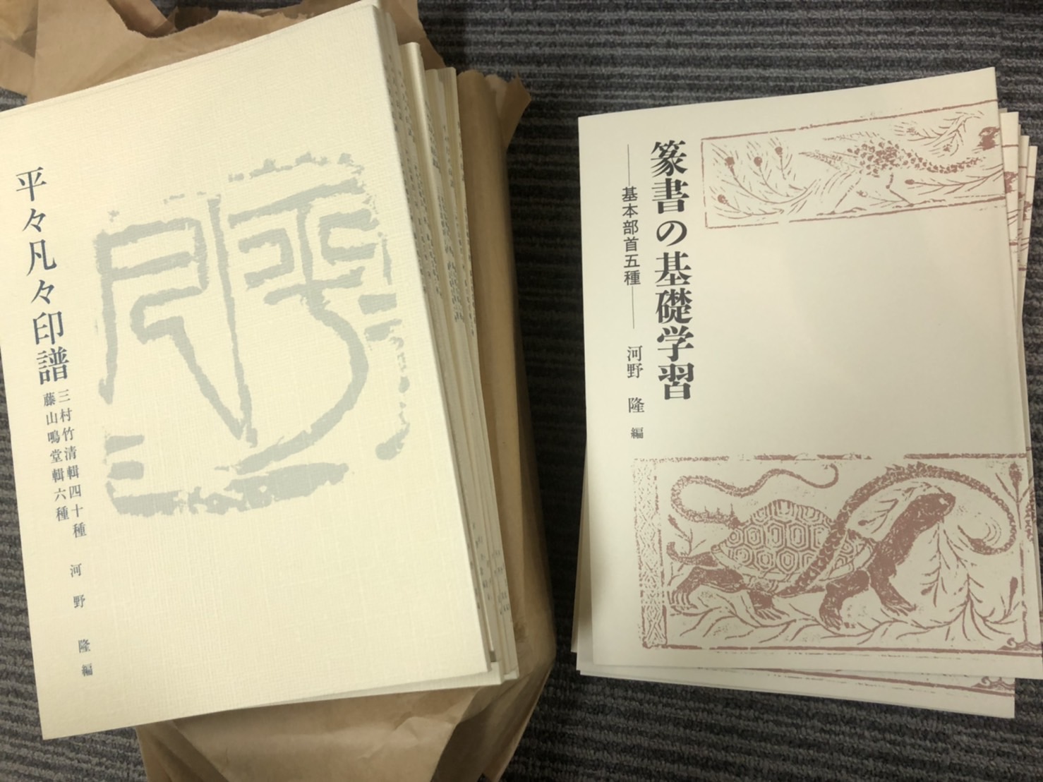 平々凡々印譜ご希望の方へ