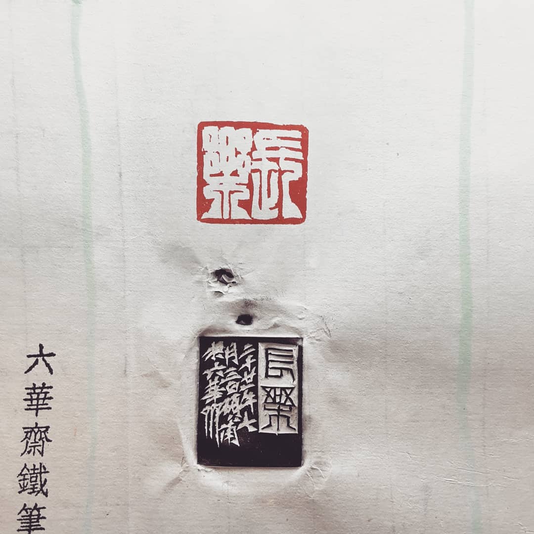 長楽！