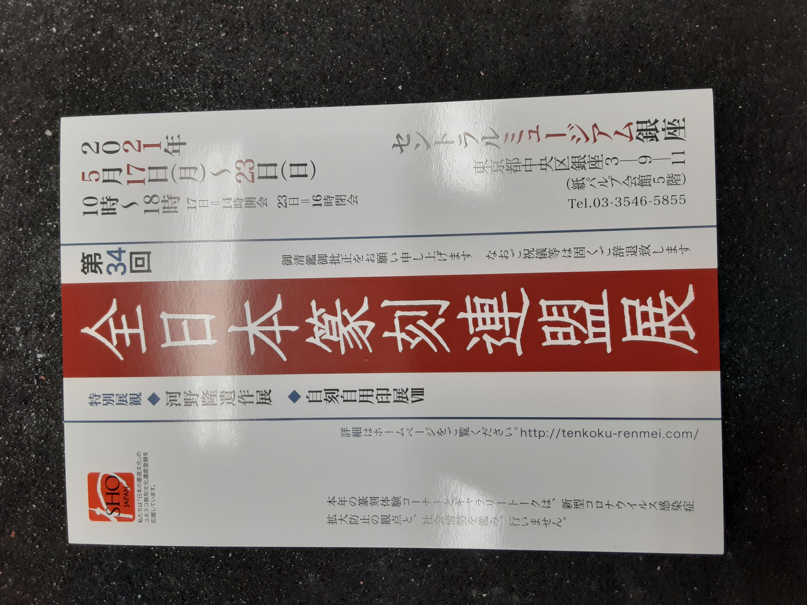 特別展示の準備中