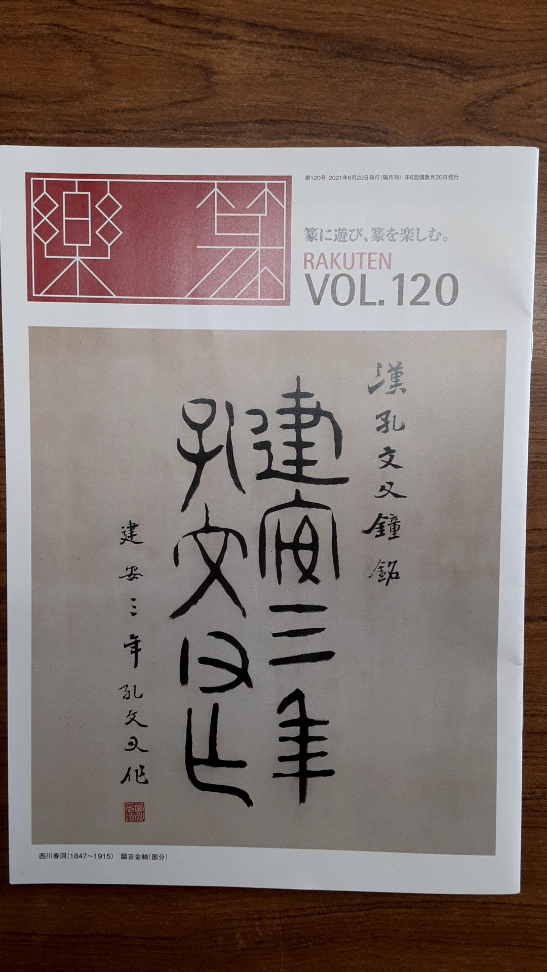 楽篆は楽しい！！