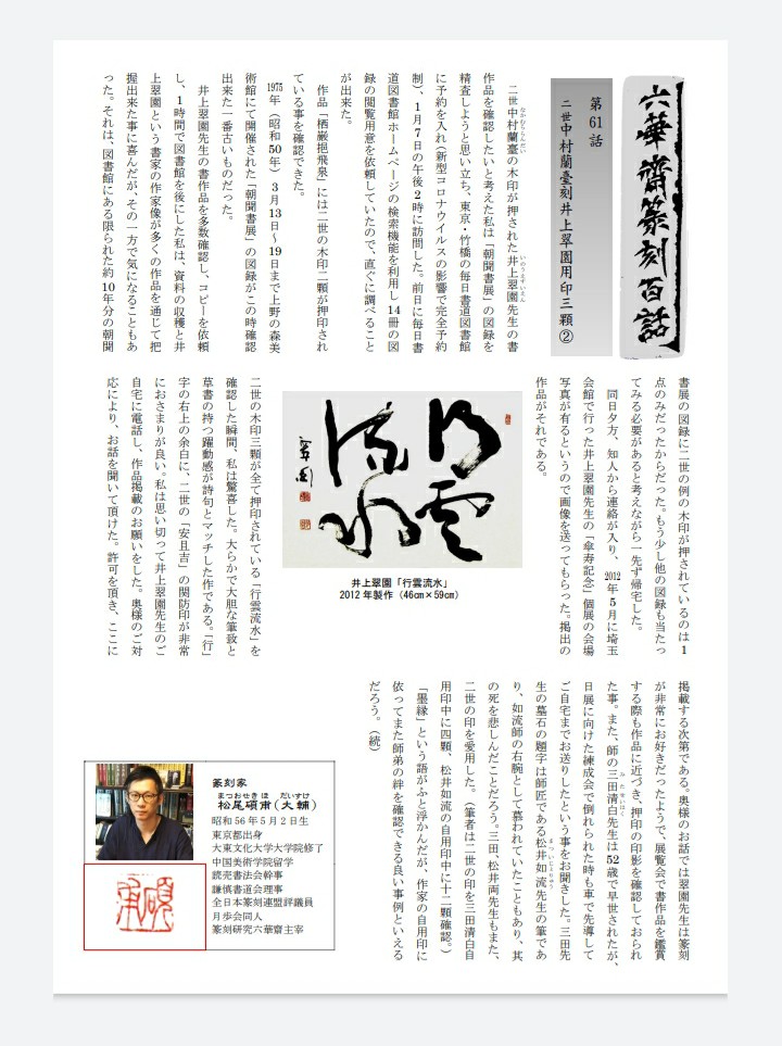 六華齋篆刻百話　第61話