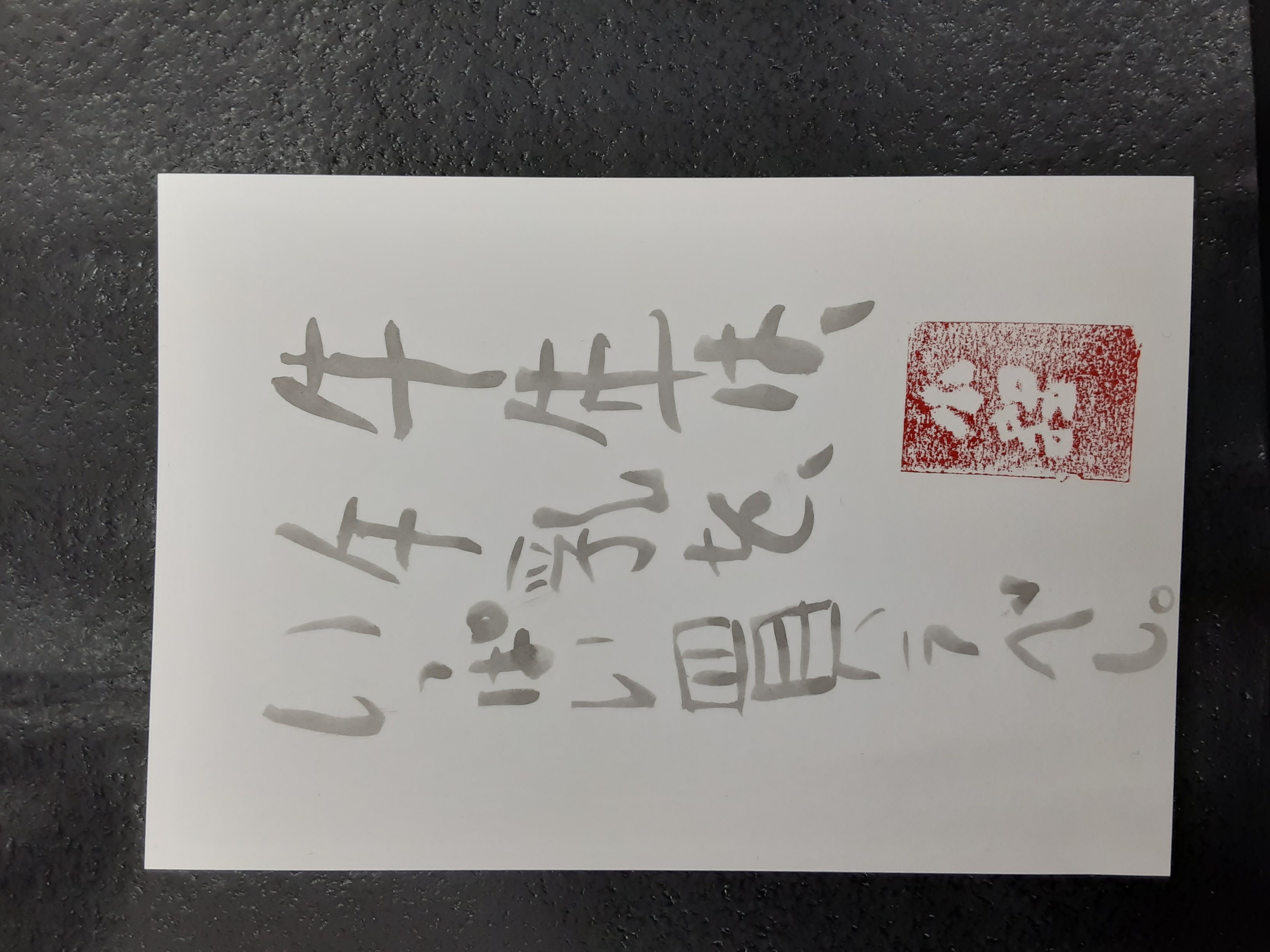 スチロール印と年賀状講座！