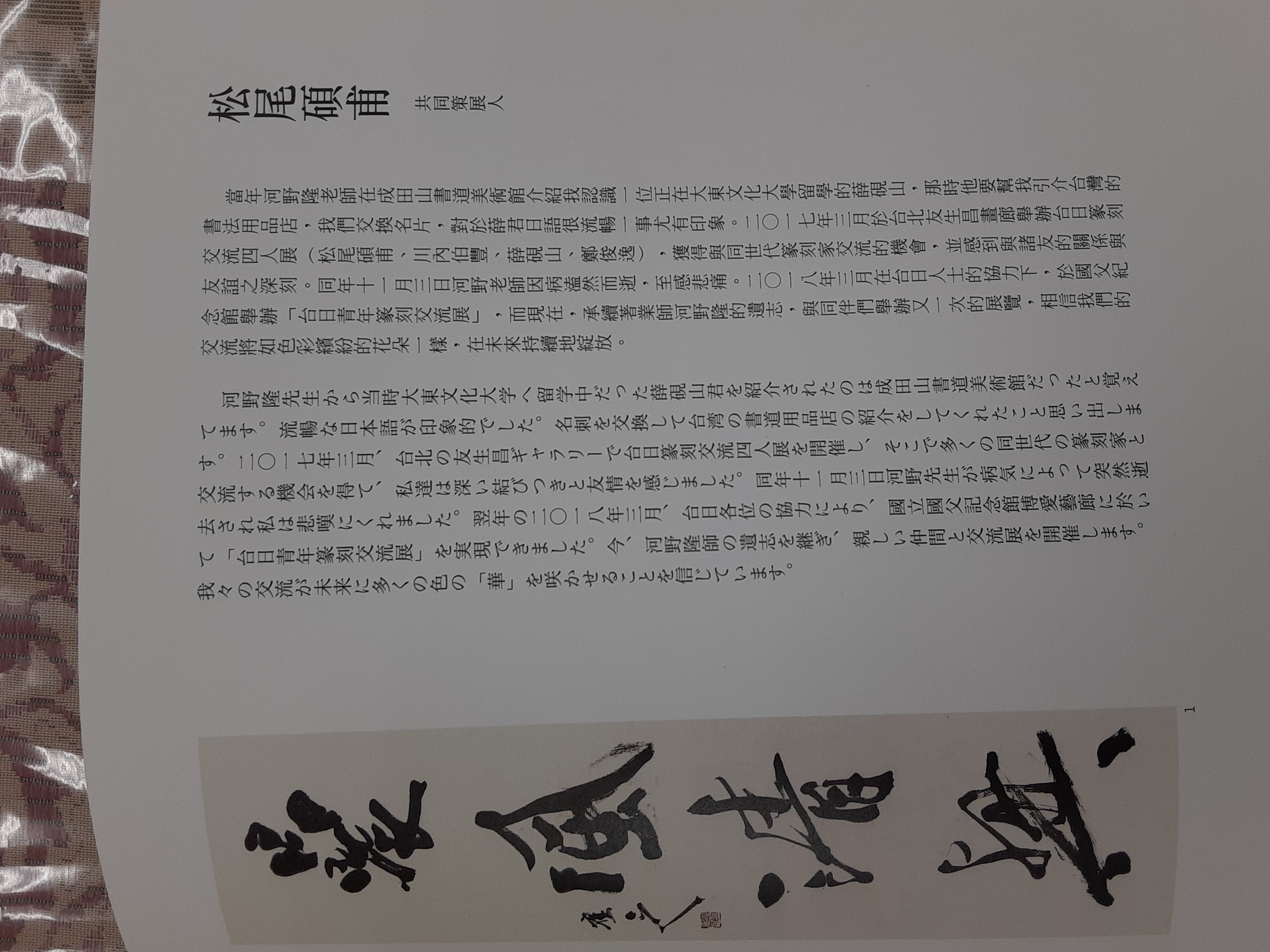 『石之華』