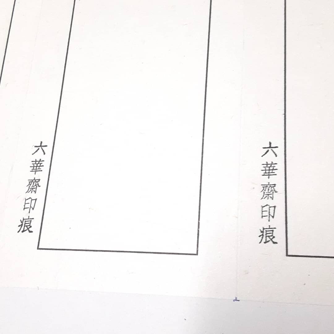 印箋を印刷しました🎵