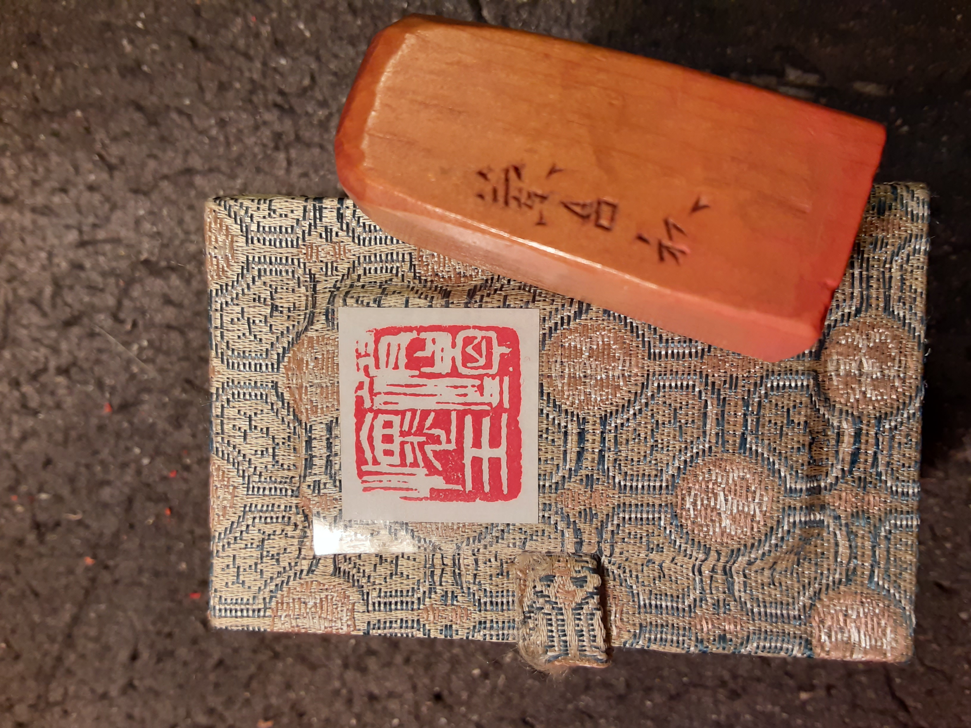 六華齋新収蔵品、二世蘭台の木印「被褐懐玉」(18㎜角)