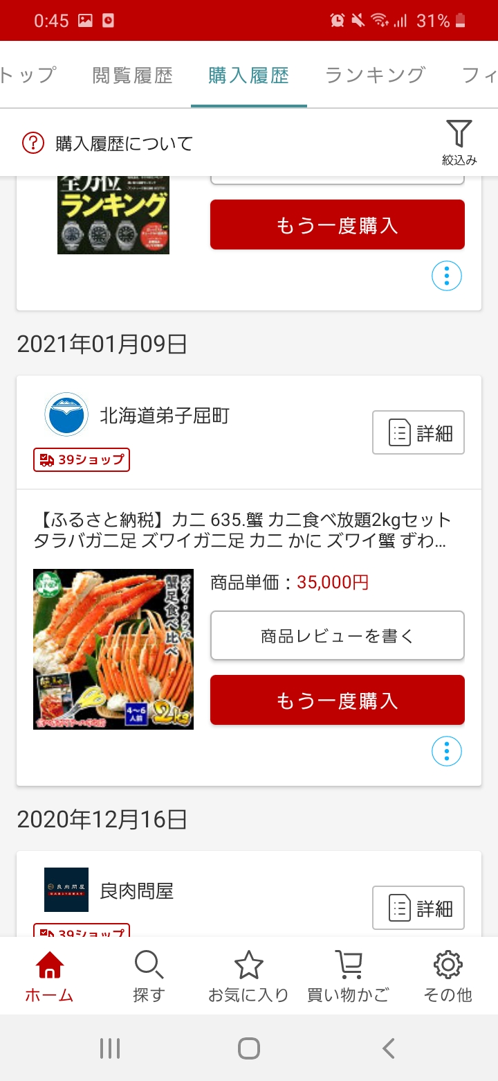 ふるさと納税はワンストップ特例お薦め！