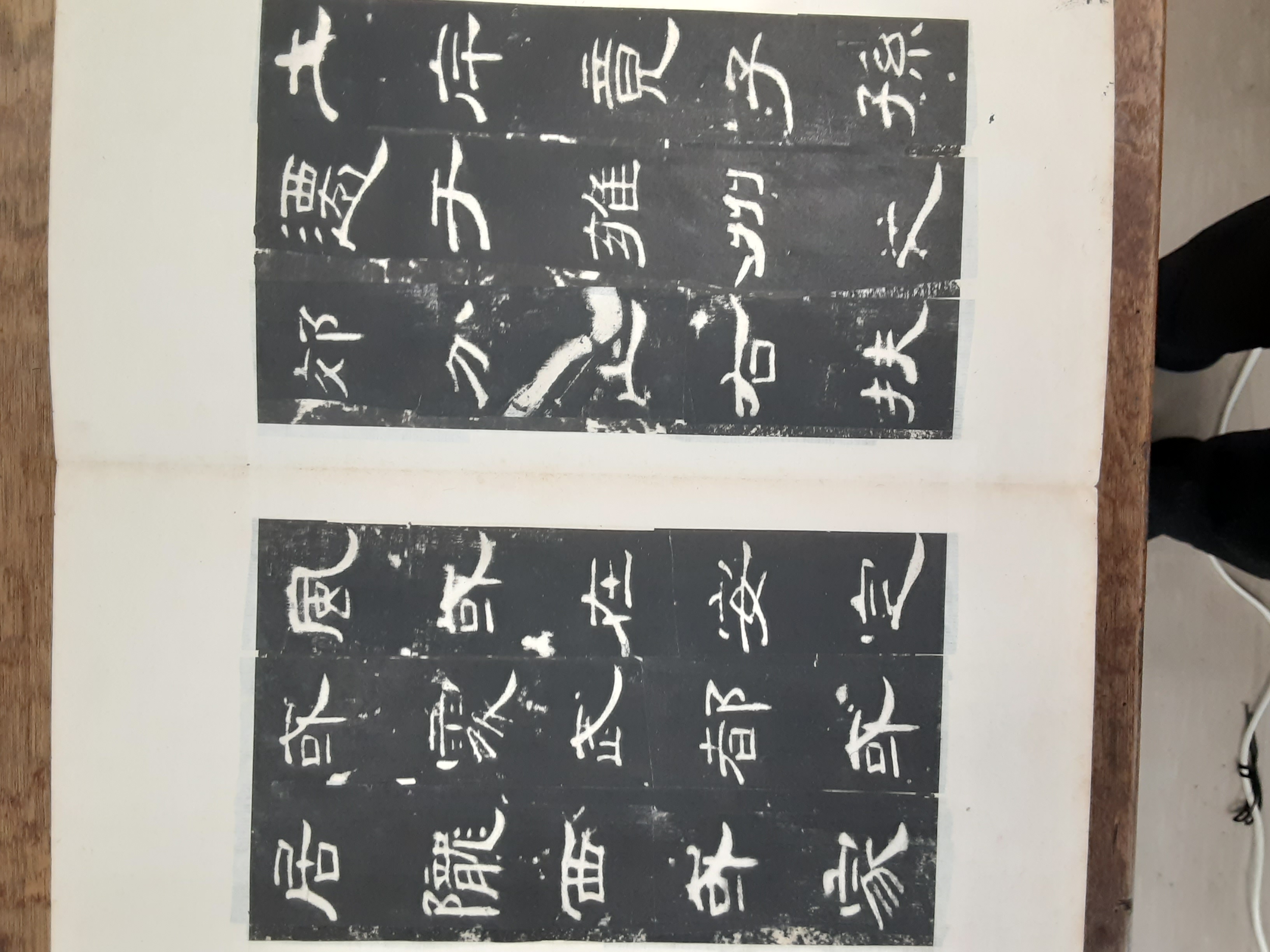 拓本鑑賞